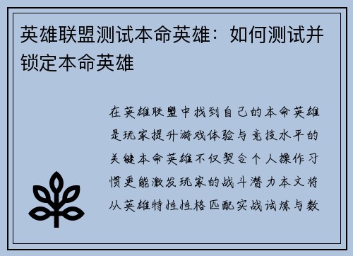 英雄联盟测试本命英雄:如何测试并锁定本命英雄