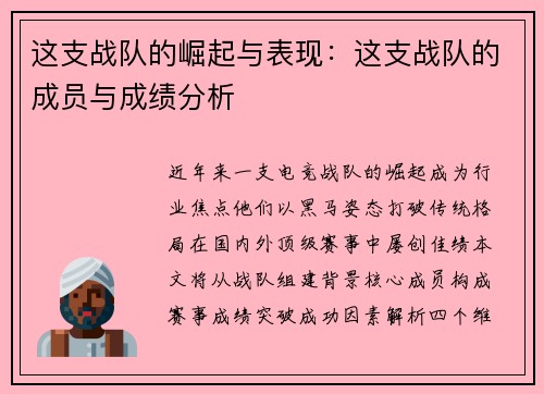 这支战队的崛起与表现:这支战队的成员与成绩分析