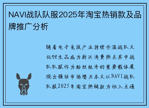 NAVI战队队服2025年淘宝热销款及品牌推广分析