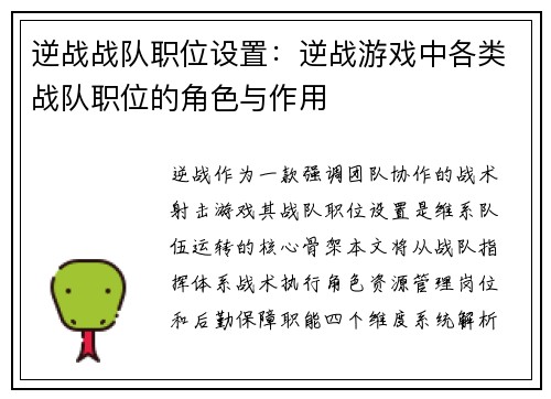 逆战战队职位设置：逆战游戏中各类战队职位的角色与作用