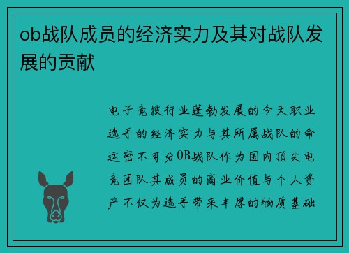 ob战队成员的经济实力及其对战队发展的贡献