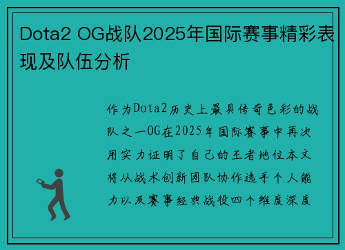 Dota2 OG战队2025年国际赛事精彩表现及队伍分析