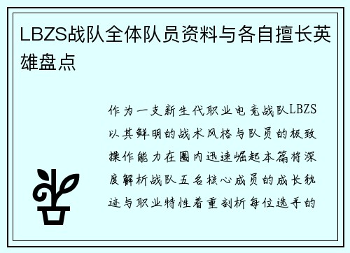 LBZS战队全体队员资料与各自擅长英雄盘点