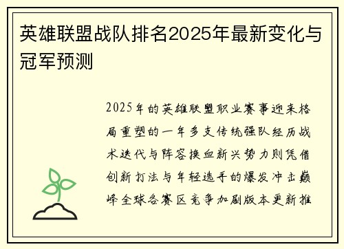 英雄联盟战队排名2025年最新变化与冠军预测
