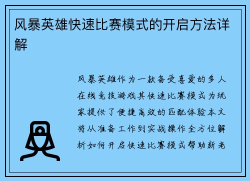 风暴英雄快速比赛模式的开启方法详解